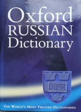 Oxford Russian Dictionary.(Rus.-Eng. & Eng. - Rus.)