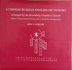 A Ch-Dictionaryinese-Russian-English 
